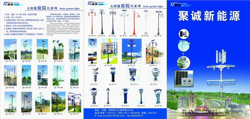 供应太阳能庭院灯户外照明灯LED灯庭院灯系列